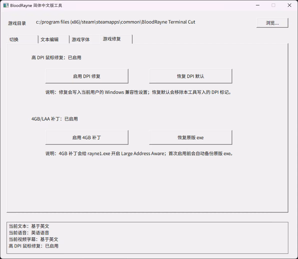 游戏修复