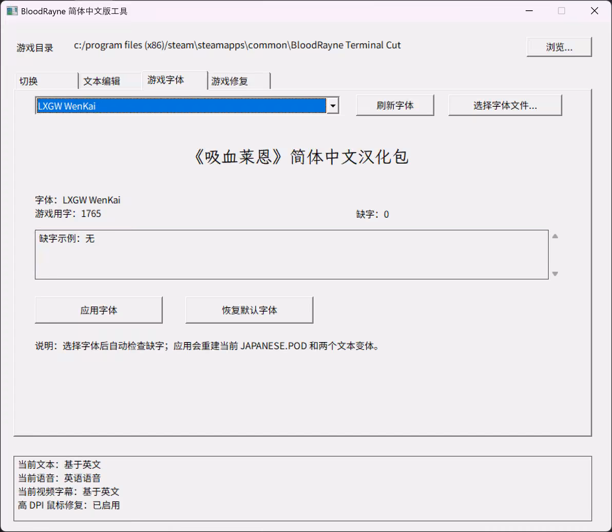 游戏字体