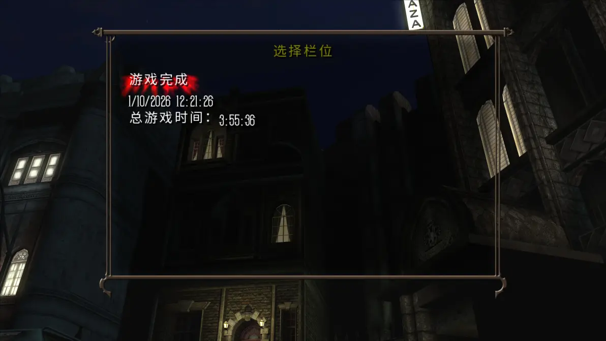 存档界面