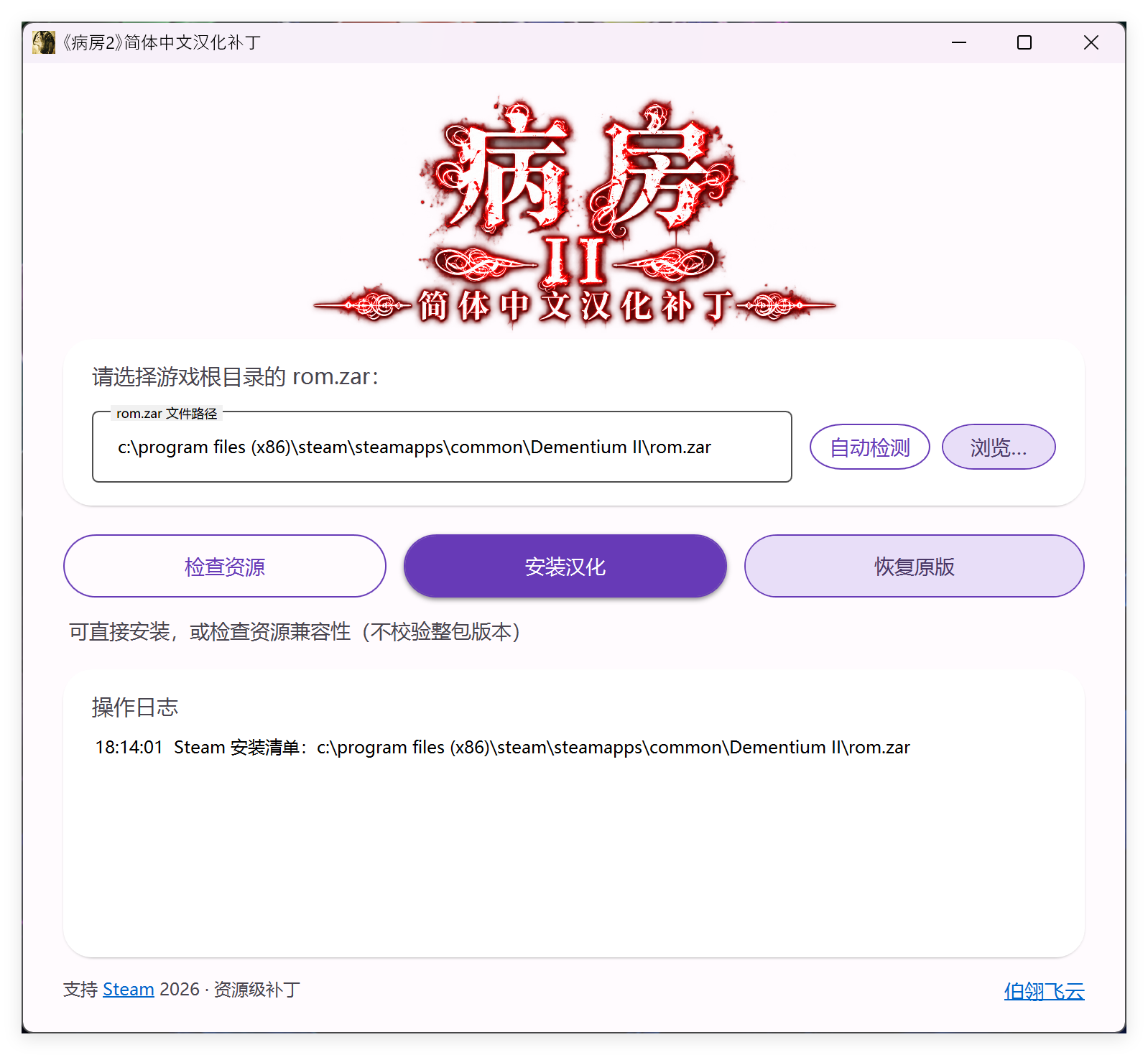 安装器
