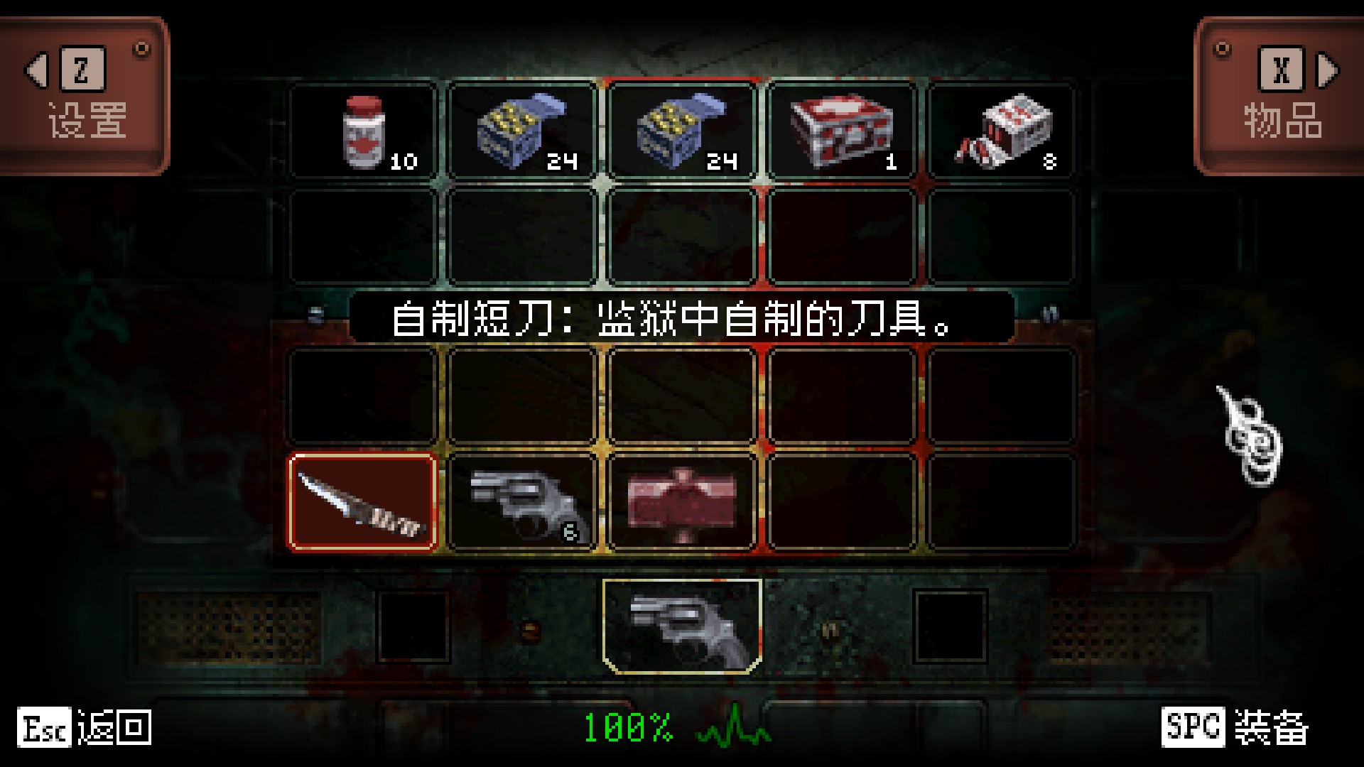 道具栏