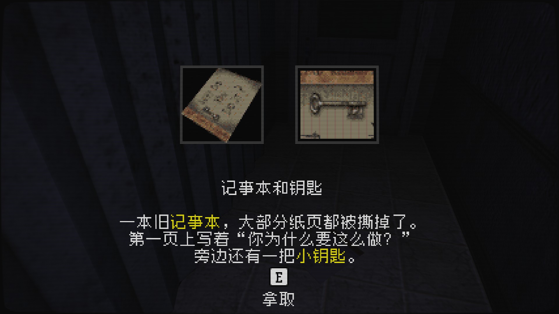 拾取物品